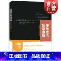 [正版]康德政治哲学讲稿 汉娜·阿伦特,罗纳德·贝纳尔 阿伦特晚年未竟之笔 重构康德政治哲学 上海人民出版社