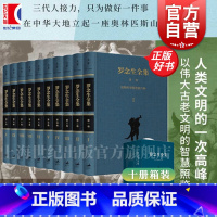 [正版]罗念生全集增订典藏纪念版荷马史诗/伊利亚特/索福克勒斯悲剧五种/欧里庇得斯悲剧五种/埃斯库罗斯悲剧/亚理斯多德