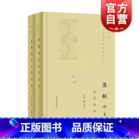 [正版]苏轼诗文鉴赏辞典上下册珍藏本中国文学名家名作鉴赏精华 东坡集 体会北宋文学大家先驱苏东坡的旷达襟怀及唐宋八大家