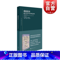 [正版]系统效应政治与社会生活中的复杂性 罗伯特杰维斯著政治军事书籍政治学领域的复杂性研究读物社会科学政治理论 上海人