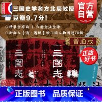 [普通版]三国志:插图珍藏本(全六册) [正版]普通版三国志插图珍藏本全六册 陈寿著方北辰译经典汉画武梁祠元素上海古籍出
