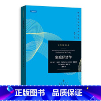 家庭经济学 [正版]当代经济学译库系列 当代经济学译库系列丛书格致出版社