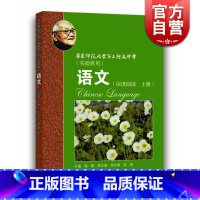 [正版]华东师范大学第二附属中学 实验班用 语文 深度阅读 上册 高中语文 骆蔚 图书籍 上海教育出版社