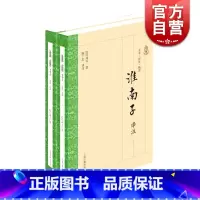 [正版]淮南子译注 全二册 [汉]刘安 著 陈广忠 译 陈广忠 注 全本译注本 被胡适称为