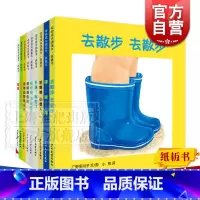 [正版]小宝贝大世界/幼幼成长图画书·纸板书系列套装共9册) 0-3岁 智力开发 亲子读物 少年儿童出版社