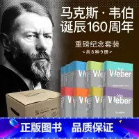 马克斯韦伯作品集 [正版]马克斯韦伯诞辰160周年 经济与社会第一第二卷/新教伦理与资本主义精神/罗雪尔与克尼斯历史经济