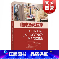 [正版] 临床急救医学 吴晓 急诊医学 急救医学 临床实用院前急救手册急诊医学书籍 上海科学技术出版社 9787547