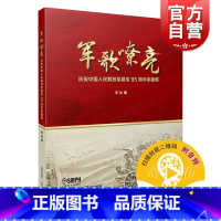 [正版]军歌嘹亮庆祝中国人民解放军建军95周年歌曲集 军旅歌曲红歌上海音乐出版社