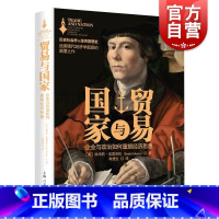 [正版]贸易与国家:企业与政治如何重塑经济思想 埃米莉埃里克松作品上海人民出版社