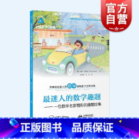 [正版]迷人的数学趣题 一位数学名家精彩的趣题珍集趣味数学精品译丛彼得温克勒著作上海教育出版社趣味科普百科读物另有三车