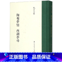 张岱全集共7册/张岱全集 [正版]张岱全集:陶菴梦忆西湖梦寻(精装 繁体竖排) 中国古典国学散文随笔全集 对杭州西湖重要