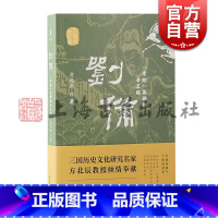 刘备:“常败”英雄的帝王路 [正版]刘备常败英雄的帝王路 方北辰说三国方北辰著上海古籍出版社东汉三国文学历史学人物传记