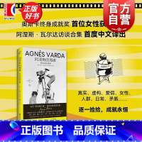 阿涅斯的海滩:瓦尔达访谈录 [正版]2024豆瓣年度书单阿涅斯的海滩 瓦尔达访谈录 T杰斐逊克兰编上海书店奥斯卡终身成就