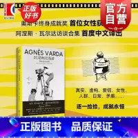 阿涅斯的海滩:瓦尔达访谈录 [正版]2024豆瓣年度书单阿涅斯的海滩 瓦尔达访谈录 T杰斐逊克兰编上海书店奥斯卡终身成就