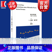 真正的归宿:与米歇尔·波尔特的对谈 [正版]真正的归宿 与米歇尔波尔特的对谈 安妮埃尔诺作品第三辑上海人民出版社社会外国