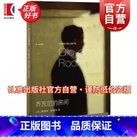 ▇ 主图款 ▇ 乔瓦尼的房间 [正版]2024豆瓣年度书单乔瓦尼的房间 美詹姆斯鲍德温名著科尔姆托宾精彩导读上海译文出版