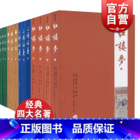 [正版]中国四大名著注释本 水浒传施耐庵/三国演义/西游记/红楼梦上海古籍出版社中国古代长篇小说代表作