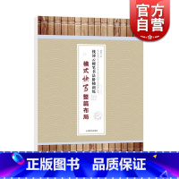 [正版]钱沛云硬笔书法阶梯训练 横式快写整篇布局 钱沛云 著 实用硬笔书法训练手册 中小学生字帖 练字帖 上海辞书出版