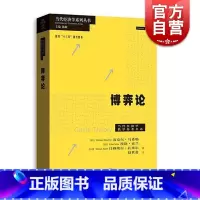 [正版]博弈论 当代经济学系列丛书迈克尔马希勒埃隆索兰什穆埃尔扎米尔著作赵世勇译本社会科学经管励志格致出版社经济学理论