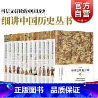 [正版]细讲中国历史丛书 精装全12册 李学勤 郭志坤 完整展现古代中国发展历程 可信好读的中国历史 中国通史 上海人