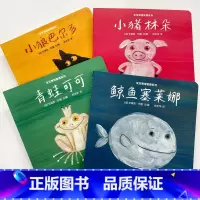 套装 4 册·宝宝情绪管理系列 [正版]儿童情绪管理绘本 小猪林朵/鲸鱼塞莱娜/小狼巴尔多/青蛙可可 幼幼成长图画书纸板
