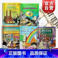 [正版]漫画小小钢琴演奏家5册 音乐的风格 完美的练习 音乐的表情 多彩的触键 踏板的学问 看漫画学音乐知识 启蒙 儿
