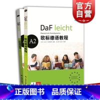 [正版]欧标德语教程A2 练习册+学生用书 欧标德语 德语学习用书参考资料 初中级学习 上海译文出版社