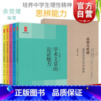 说理与思辩+中学生思辨读本[全套6册] 初中通用 [正版]中学生思辨读本古典诗歌的生命情怀/当代时文的文化思辨/现代杂文
