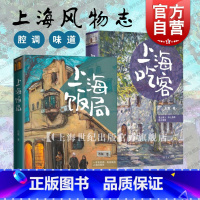 [正版]上海吃客/上海饭局 石磊著作老上海记忆美食版繁花随笔海派文化学林出版社文学吃货打卡指南书旅游上海风物志另著舌尖