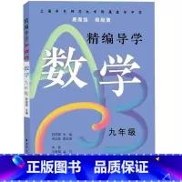精编导学ABC:数学 九年级 [正版]精编导学ABC数学九年级 陈国强周周练段段清进化中学规律基础难点重点知识要求文本知