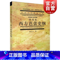 [正版]西方芭蕾史纲 朱立人 中国艺术教育大系舞蹈卷 芭蕾舞蹈浪漫主义芭蕾俄罗斯芭蕾 上海音乐出版社