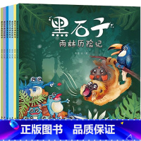 黑石子系列套装全7册 [正版]黑石子系列套装全7册任选 新晋绘本作者旅行家彭彭著适合3到8岁的环球历险故事丛书 另著一个