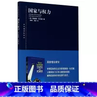 [正版]国家与权力 东方编译所译丛社会学家理查德拉克曼著国家理论研究参考指导阅读书税收公共事业社会福利金融危机环境 上