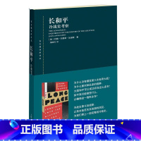 [正版]长和平:冷战史考察 东方编译所译丛美苏关系洞见上海人民出版社冷战史学家泰斗加迪斯名著国际政治理论