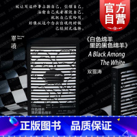[正版]2023豆瓣年度书单白色绵羊里的黑色绵羊 单读新书021双雪涛杂文集书探索电影改编文学上海文艺出版社中国现当代