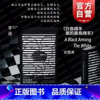 [正版]2023豆瓣年度书单白色绵羊里的黑色绵羊 单读新书021双雪涛杂文集书探索电影改编文学上海文艺出版社中国现当代