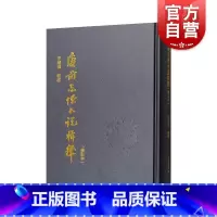 [正版]唐前志怪小说辑释修订本 唐前古小说先秦两汉魏晋南北朝 上海古籍出版社