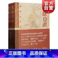 [正版]隽味食谱全二册微观生活史 上海文化出版社