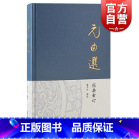 [正版]元曲选 赵义山选注经典新订上海古籍出版社散剧曲名佳作小令套数选目全面精当元代社会情况入门之选