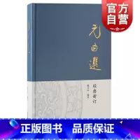[正版]元曲选 赵义山选注经典新订上海古籍出版社散剧曲名佳作小令套数选目全面精当元代社会情况入门之选