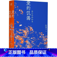 一页文库·三岛由纪夫作品系列(全套16册) [正版]一页文库三岛由纪夫系列任选爱的饥渴三岛由纪夫 三岛初期代表作 陈德文