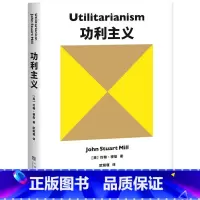 [正版]功利主义 约翰 穆勒 伦理学 道德 正义 自由主义 学术名著 追求快乐 摆脱痛苦 尽可能多的人尽可能大的幸福