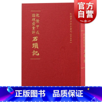 干隆甲戌脂砚斋重评石头记 [正版]乾隆甲戌脂砚斋重评石头记 红楼梦古抄本丛刊清曹雪芹著上海古籍出版社脂砚斋石头记红楼梦抄