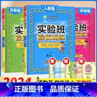 4上[苏教版·套装3册]语数英 小学通用 [正版]2024新版春雨实验班提优训练小学一二三四五六年级上下册语文数学英语全