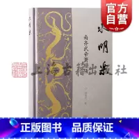 永明乐:南齐武帝萧赜传 [正版]永明乐南齐武帝萧赜传 林晓光著上海古籍出版社齐武帝萧赜中国历史南朝永明时代
