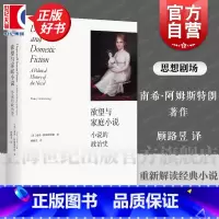欲望与家庭小说 [正版]欲望与家庭小说 思想剧场美南希阿姆斯特朗著顾路昱译上海人民出版社家庭小说英国史文学理论资本主义社