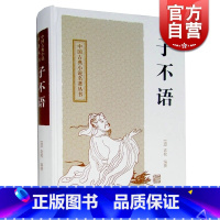 [正版]子不语 中国古典小说名著丛书 [清]袁枚 志怪小说 申孟甘林点校 古典文学名著 文学作品 散文 图书籍 上海古