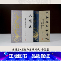 林晓光南朝文史套装 [正版]林晓光南朝文史套装 永明乐/王融与永明时代 上海古籍出版社 中国古代南朝文学史齐武帝萧赜