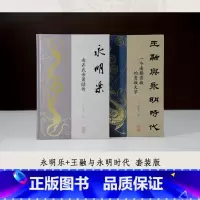 林晓光南朝文史套装 [正版]林晓光南朝文史套装 永明乐/王融与永明时代 上海古籍出版社 中国古代南朝文学史齐武帝萧赜