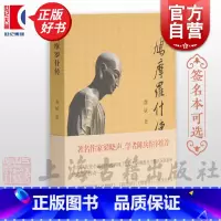 [签名本]鸠摩罗什传 [正版]鸠摩罗什传 历史小说形式再现中国史上具深远影响高僧的传奇一生中古时期人物传记宗教传奇古籍其